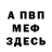АМФЕТАМИН Розовый Evgen Vititnev